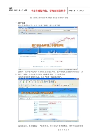厦门股票证券信息管理系统用户手册