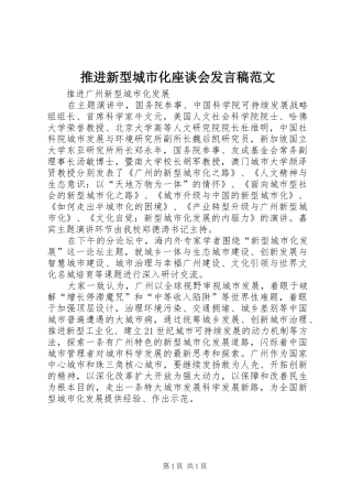 推进新型城市化座谈会发言稿范文范文