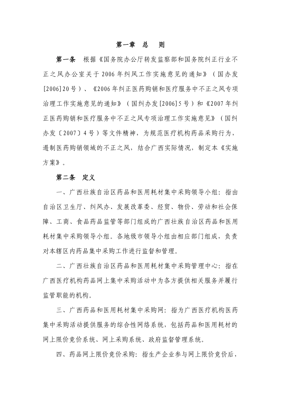广西壮族自治区医疗机构药品网上限价竞价集中采购实施方案_第2页
