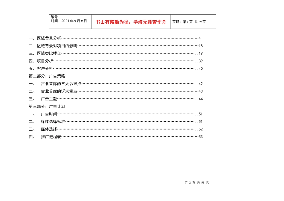 古北首席广告企划书_第2页