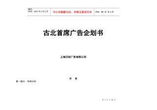 古北首席广告企划书