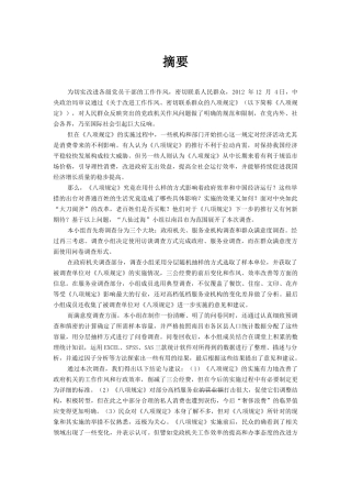 南昌市八项规定实施效果及群众满意度调查报告