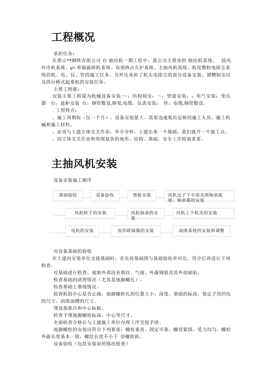 唐山某钢铁公司烧结机安装工程施工组织设计_第2页