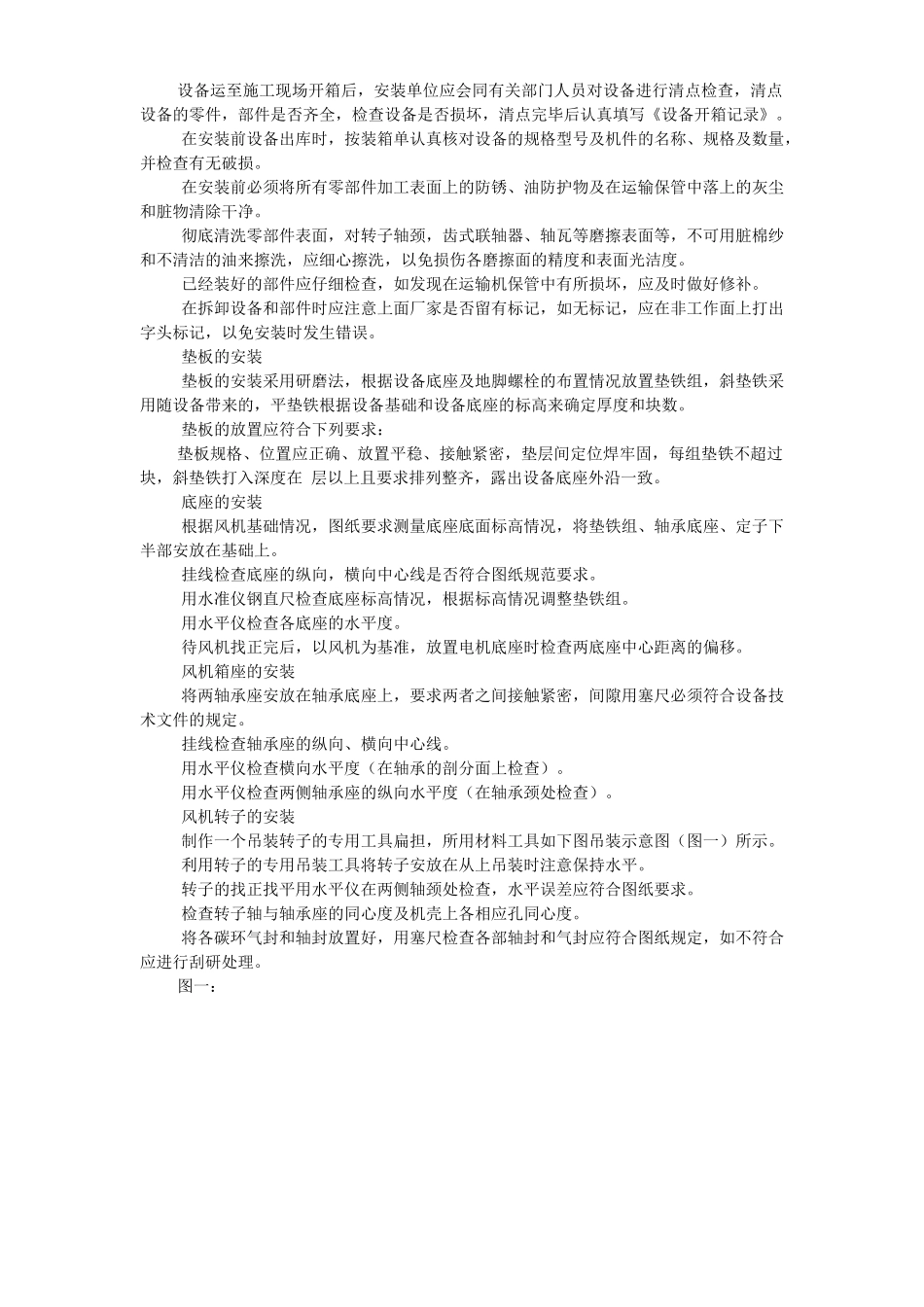 唐山某钢铁公司烧结机安装工程施工组织设计_第3页