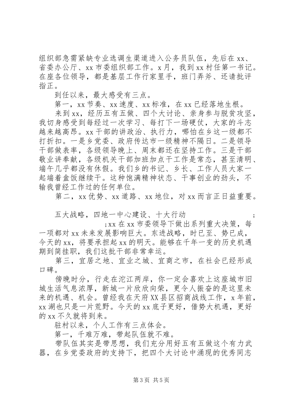 挂职干部任职发言范文三篇_第3页