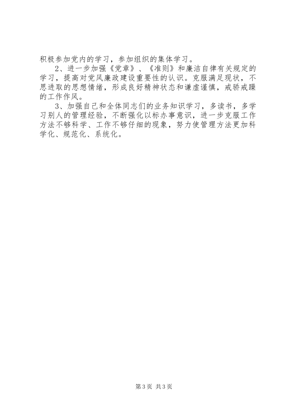 “两学一做”第三专题发言专题_第3页