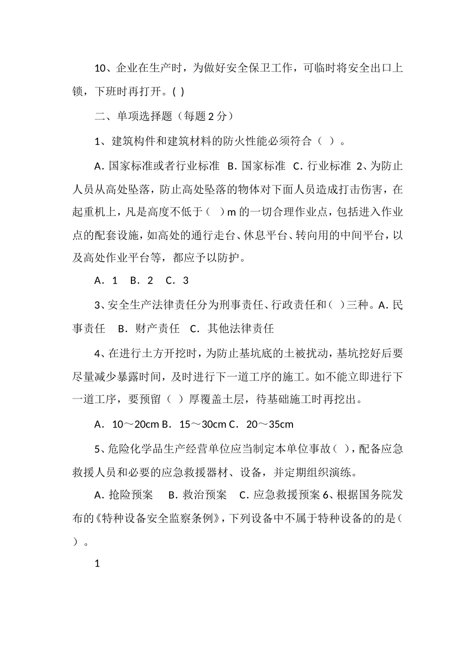 安康杯竟赛试题4_第2页