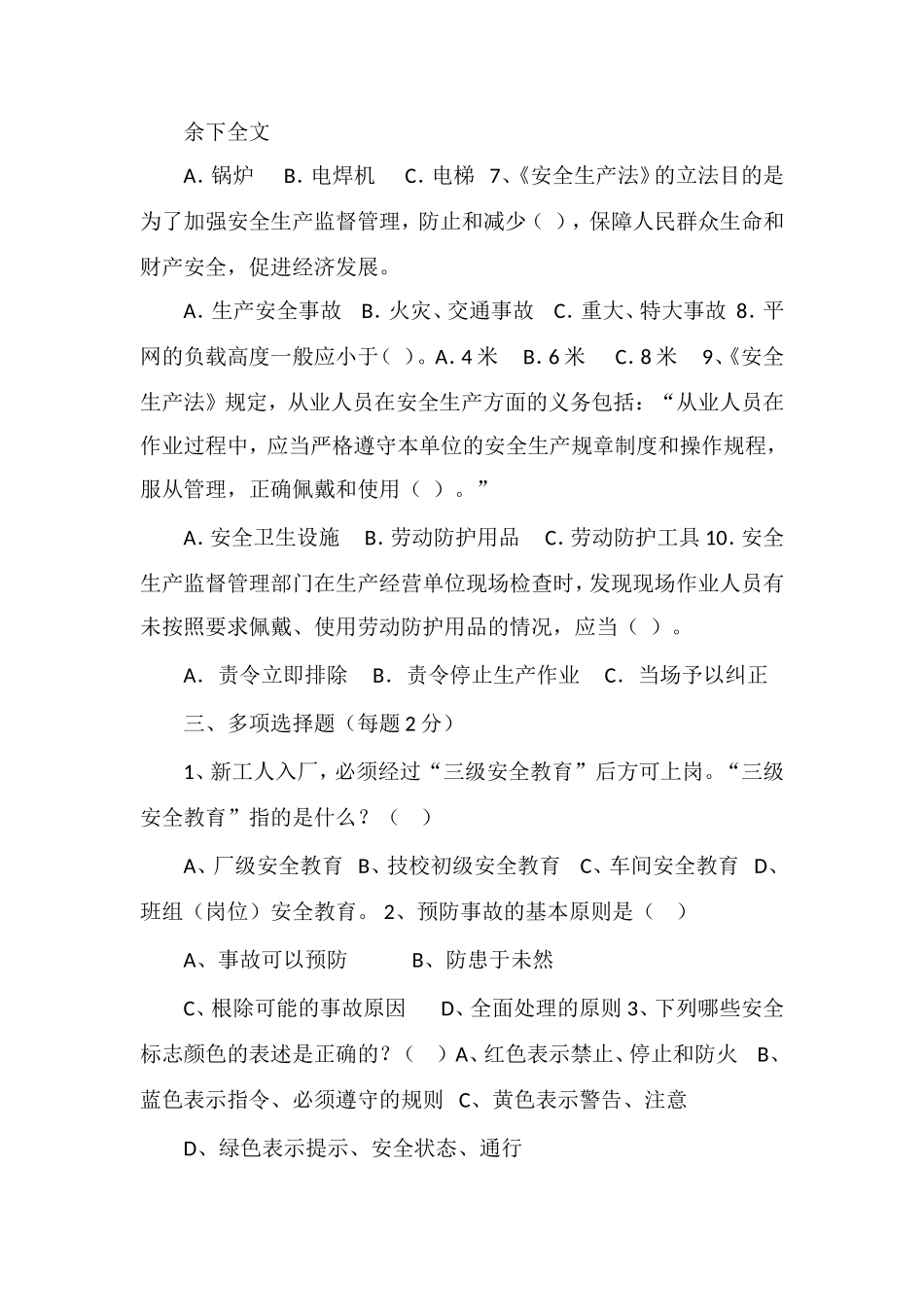 安康杯竟赛试题4_第3页