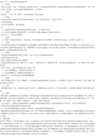 冷起动时怠速时快时慢知识点梳理汇总