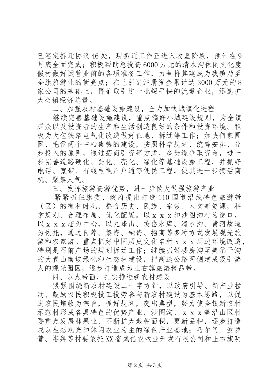 在乡镇党委全委会议上的发言材料提纲_第2页