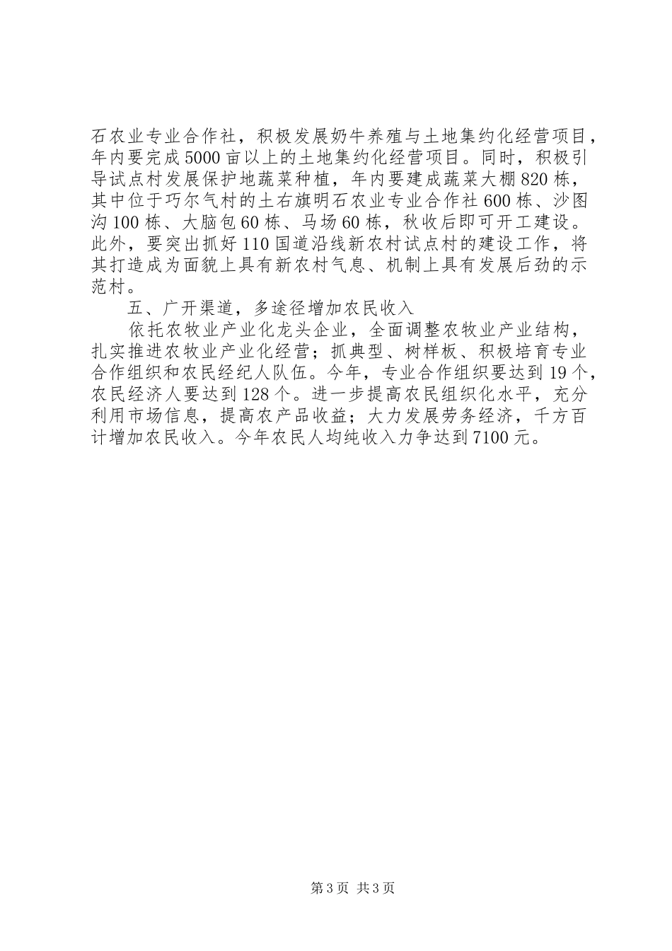 在乡镇党委全委会议上的发言材料提纲_第3页