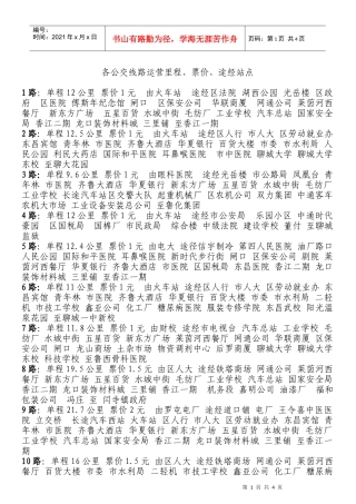 各公交线路运营里程