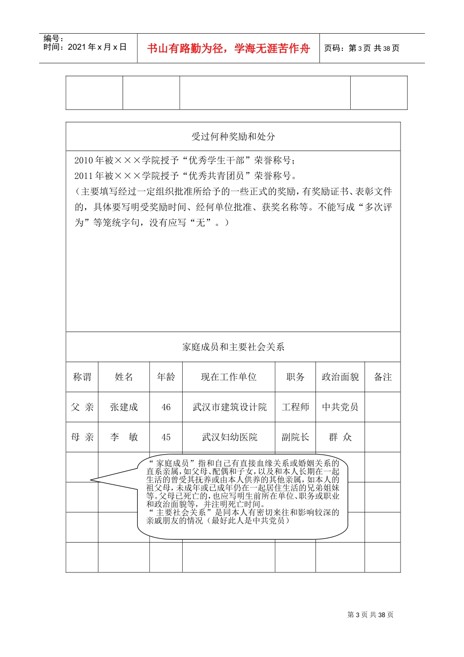 发展党员所需全部材料(模板)(DOC34页)_第3页
