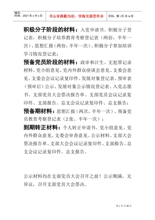 发展党员所需全部材料(模板)(DOC34页)