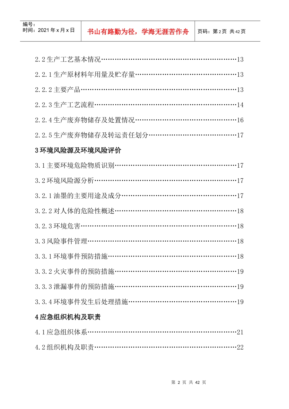 印刷厂突发环境事件应急预案_第3页