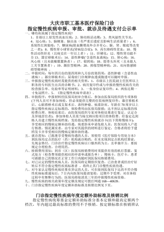 大庆市职工摹本医疗保险门诊-；大庆市职工摹本医疗保险门诊