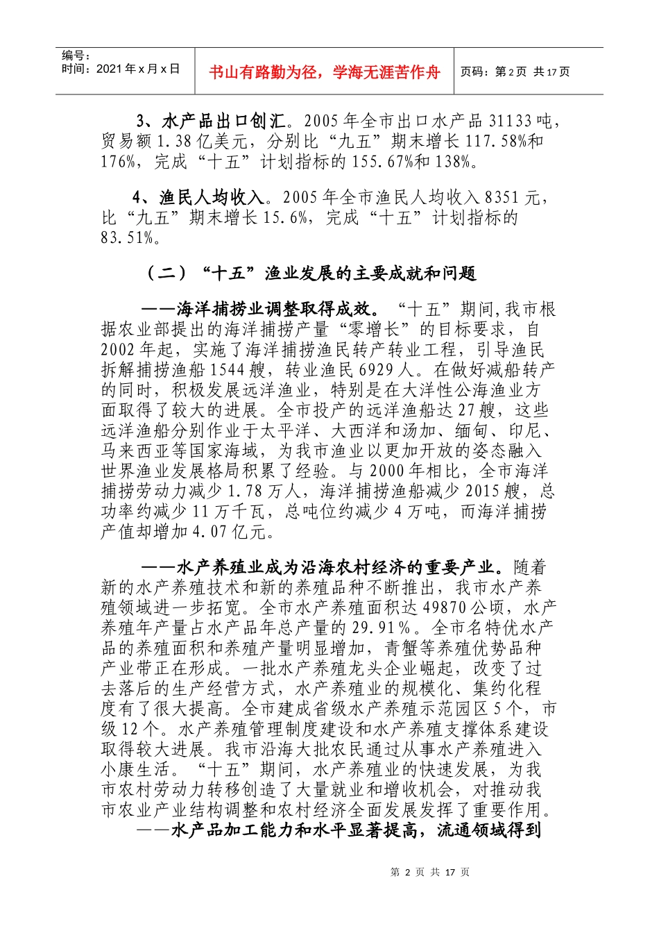 台州市“十一五”渔业发展规划_第2页