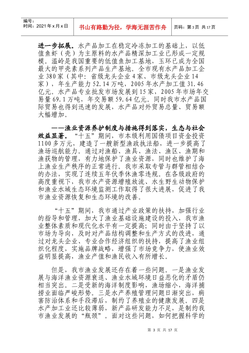 台州市“十一五”渔业发展规划_第3页