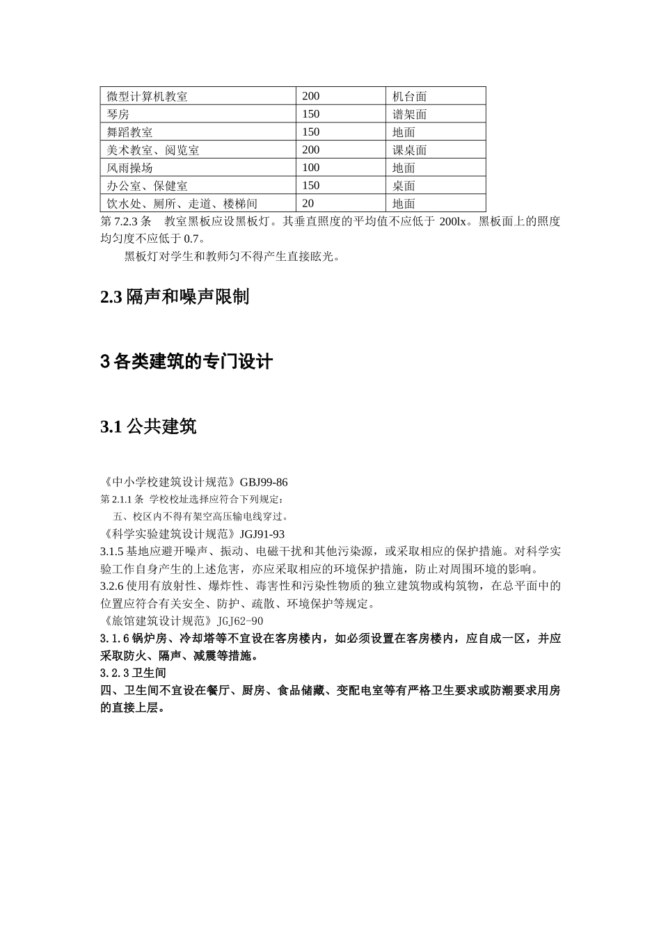 我国工程建设标准强制性条文_第3页