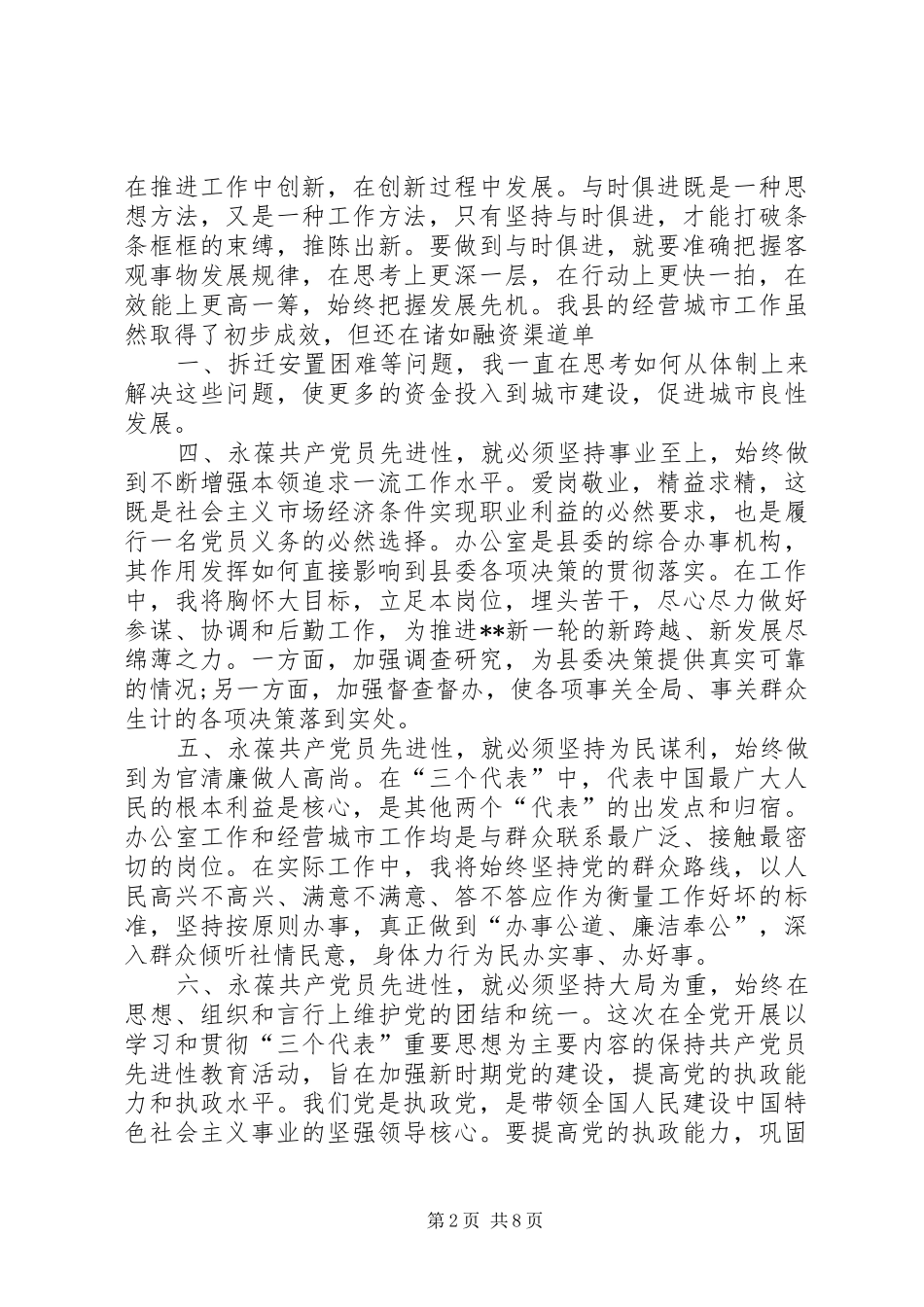 在保持共产党员先进性学习讨论会上的发言稿_第2页