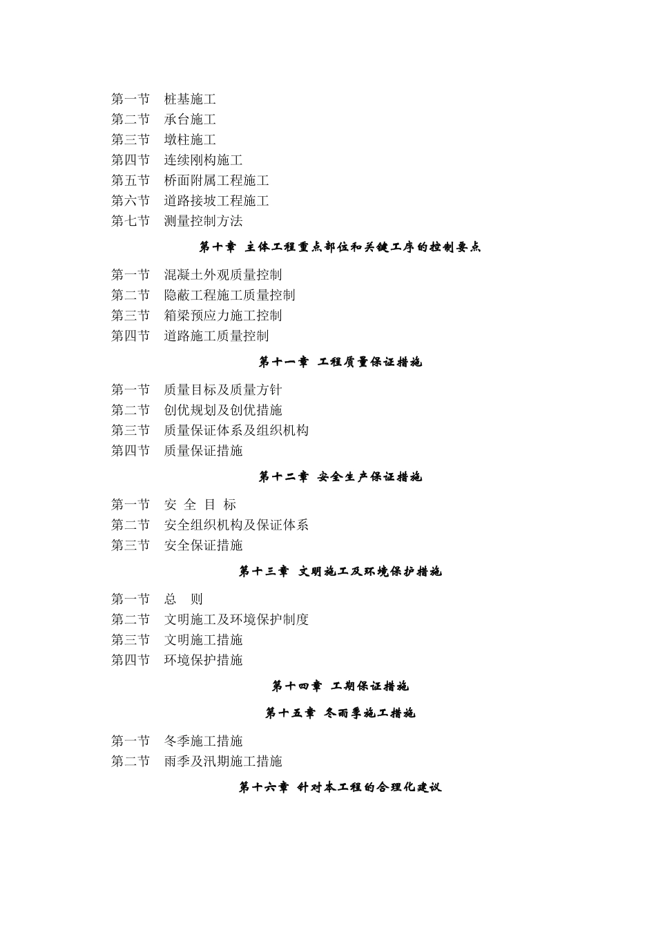 南京汉中门大桥施工组织设计_第2页