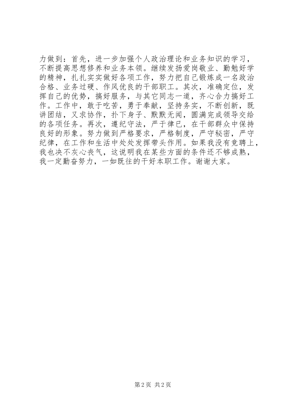 乡镇机构改革竞聘上岗演讲稿_第2页