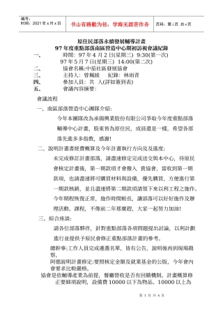 原住民部落永续发展辅导计画