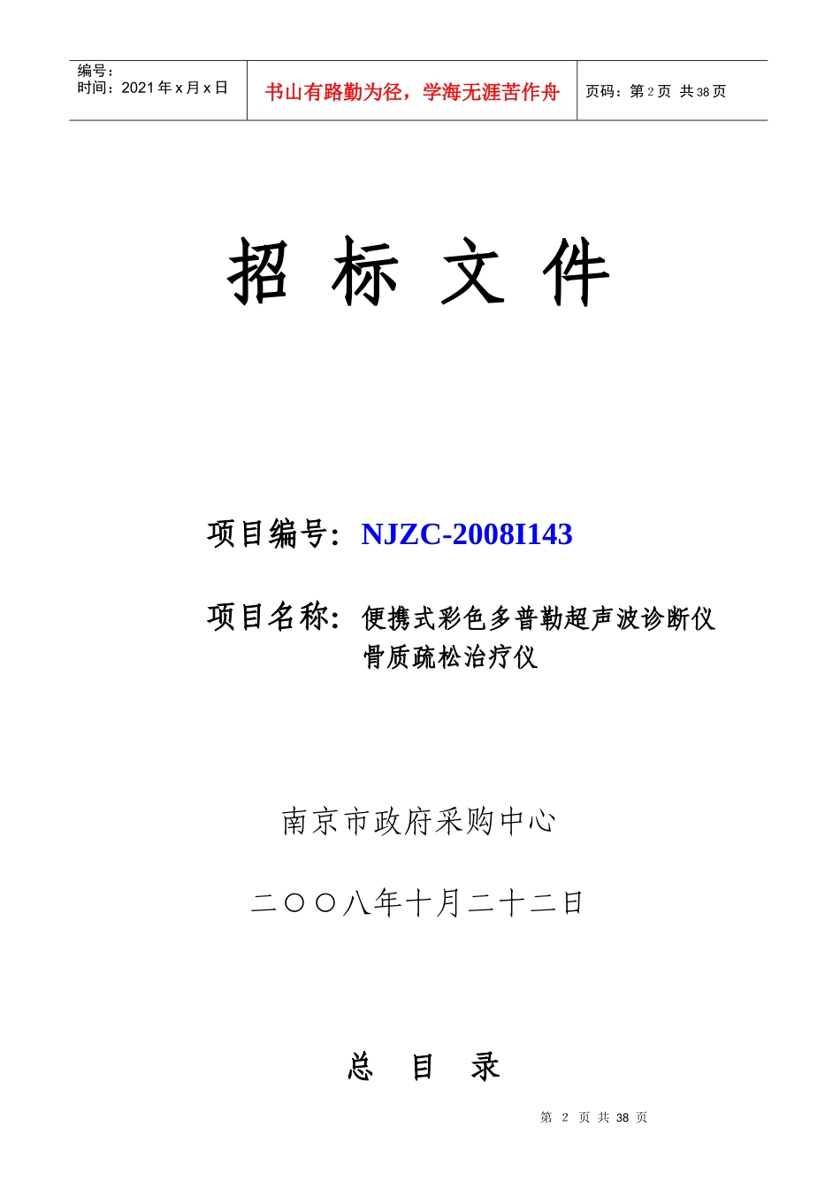 南京市政府采购中心公开招标公告_第2页