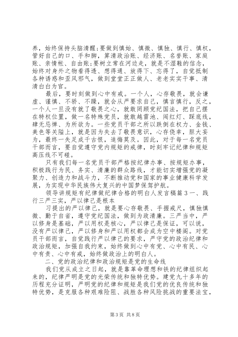 领导讲规矩有纪律做纪律合格的明白人发言_第3页