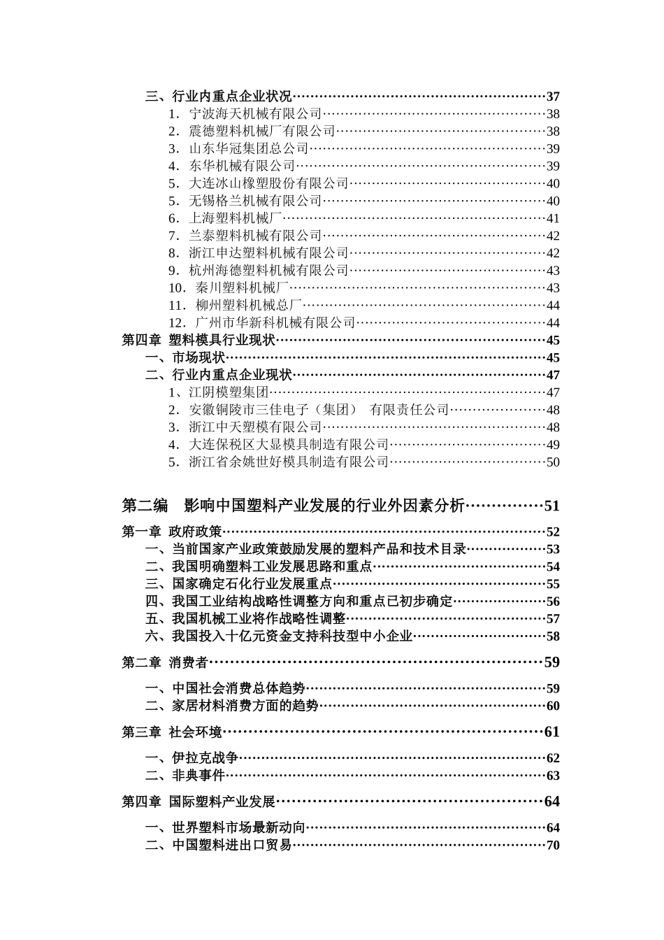 我国塑料产业的研究报告_第2页