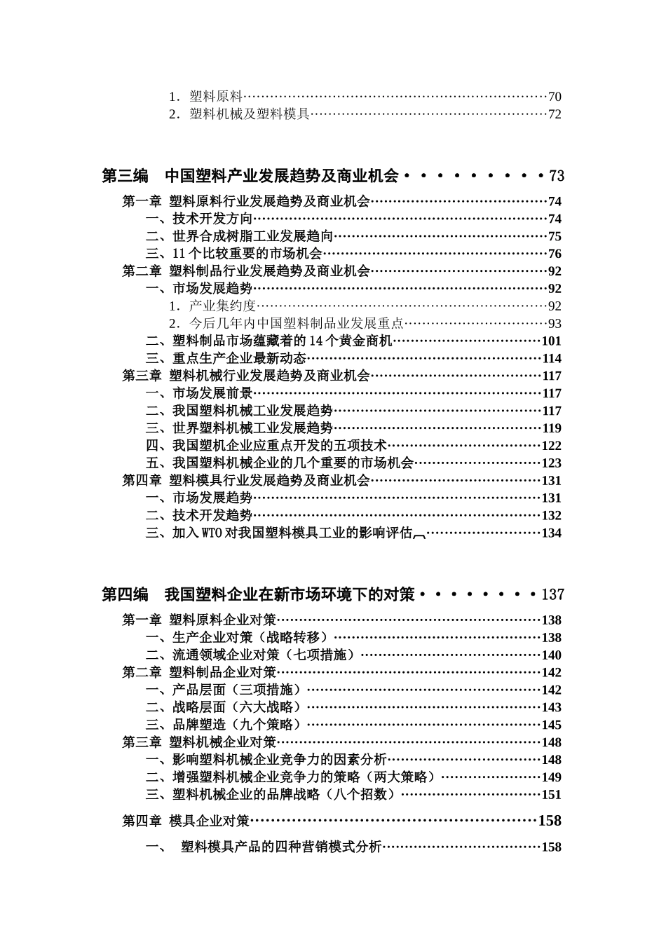 我国塑料产业的研究报告_第3页