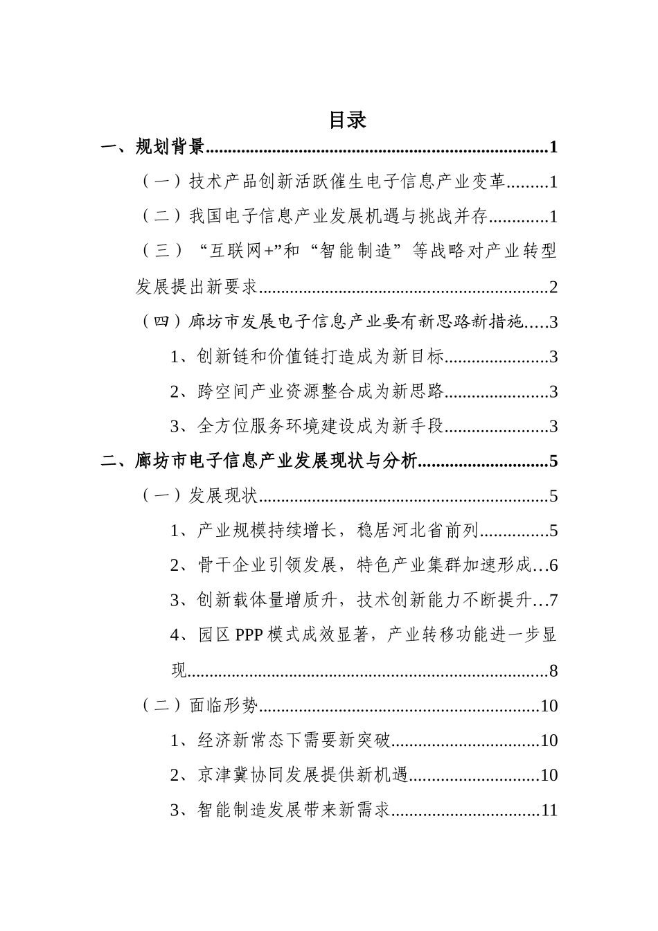 廊坊市电子信息产业发展规划_第3页