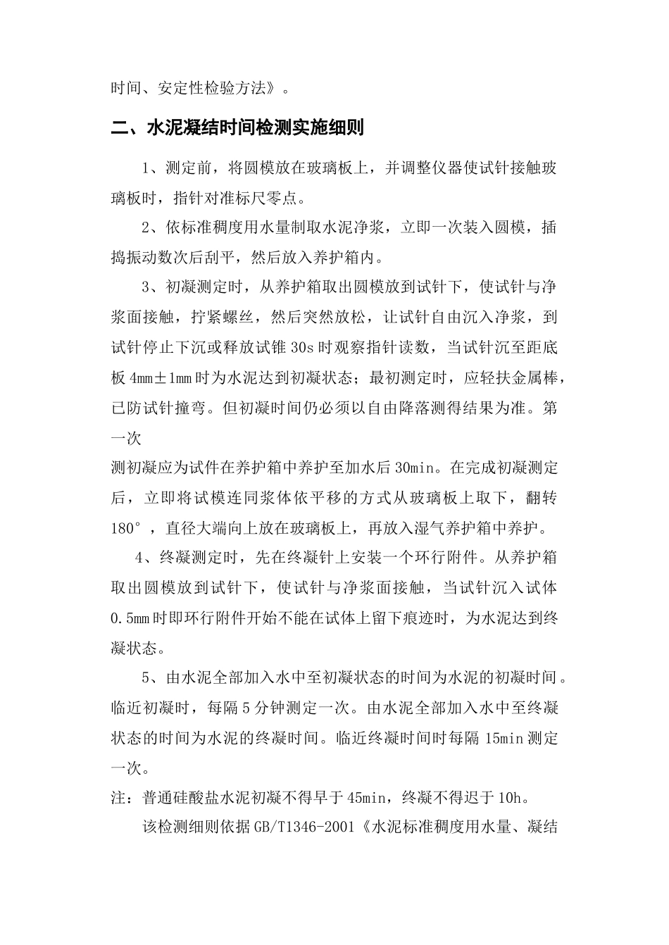 建筑材料实验作业指导书_第2页