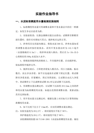 建筑材料实验作业指导书