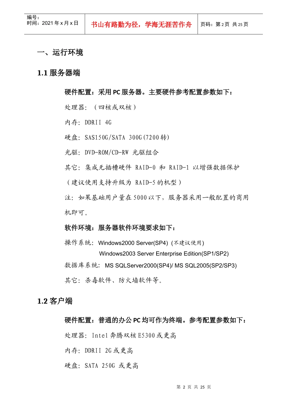 博烁自来水营业收费管理系统安装手册_第2页