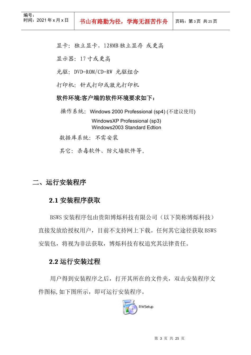 博烁自来水营业收费管理系统安装手册_第3页