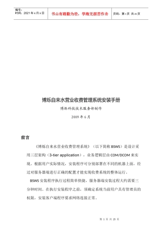博烁自来水营业收费管理系统安装手册