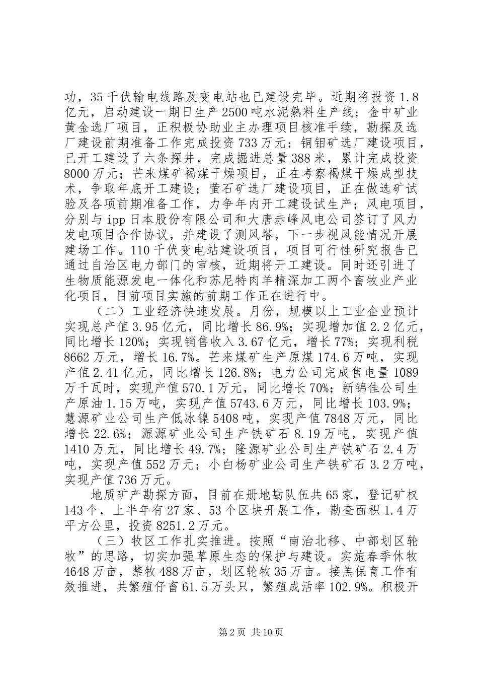 科级以上领导干部大会发言稿范文_第2页