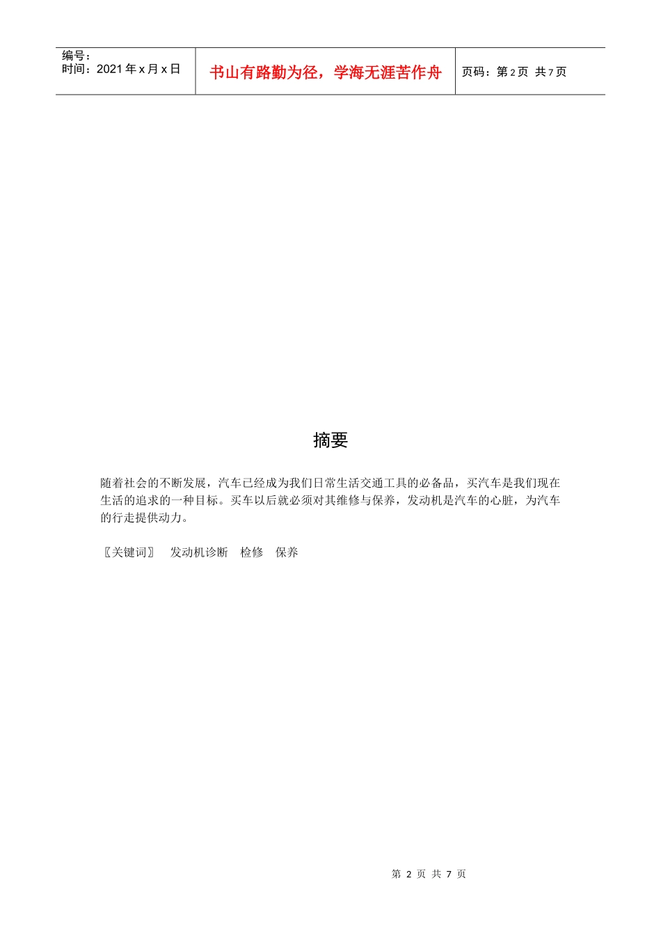 发动机性能检测及其故障诊断_第2页