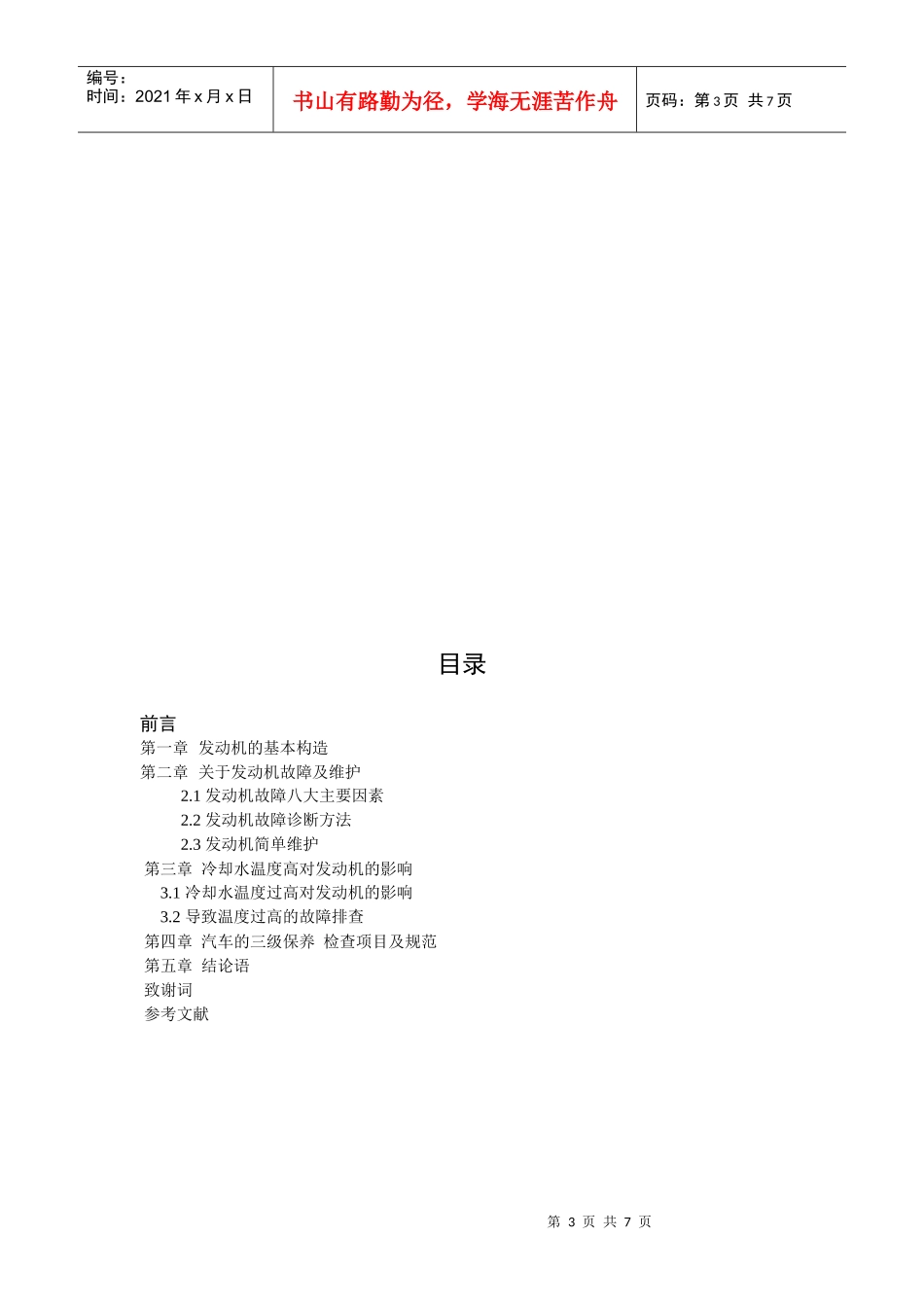 发动机性能检测及其故障诊断_第3页