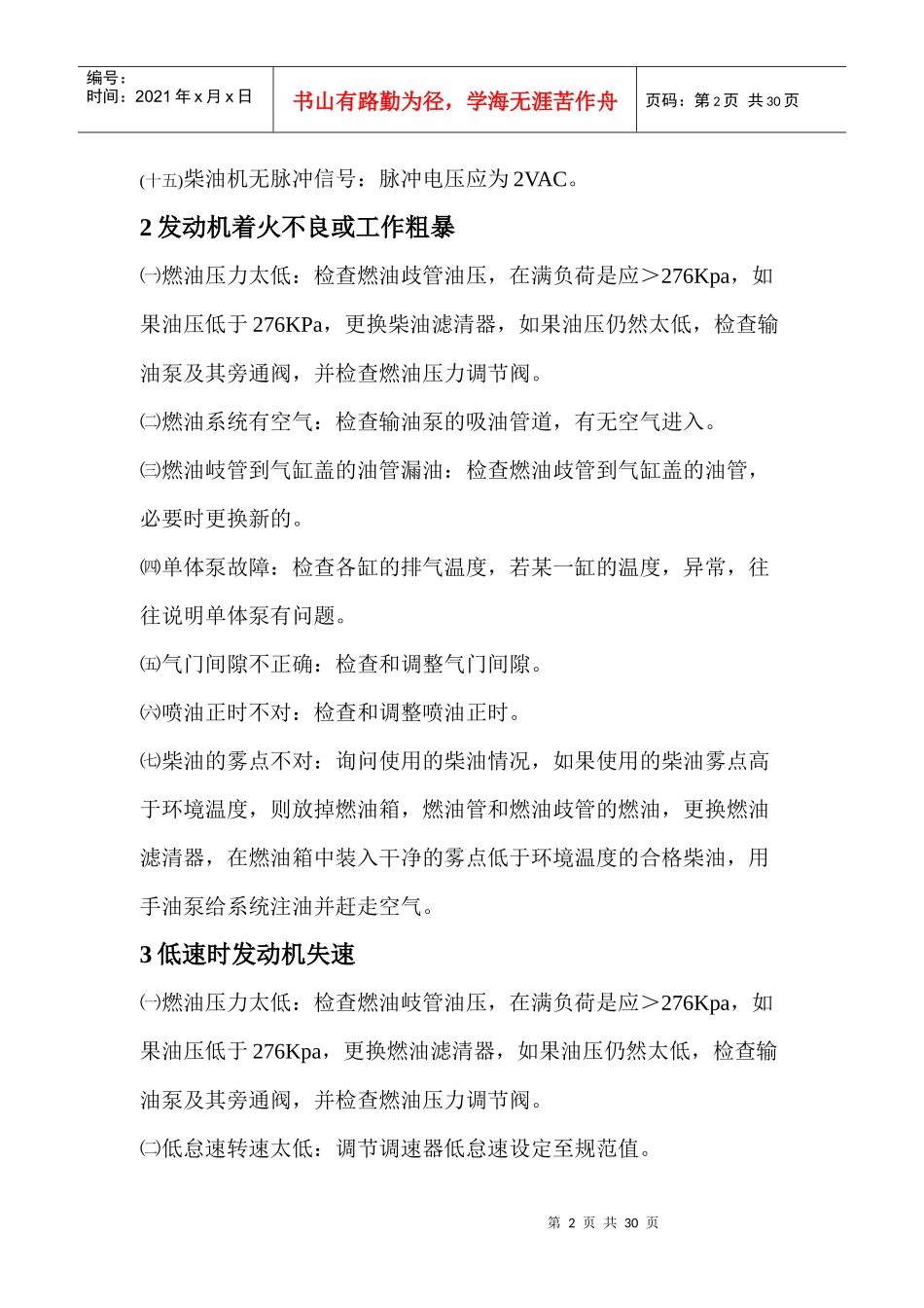 卡特障诊断故_第2页
