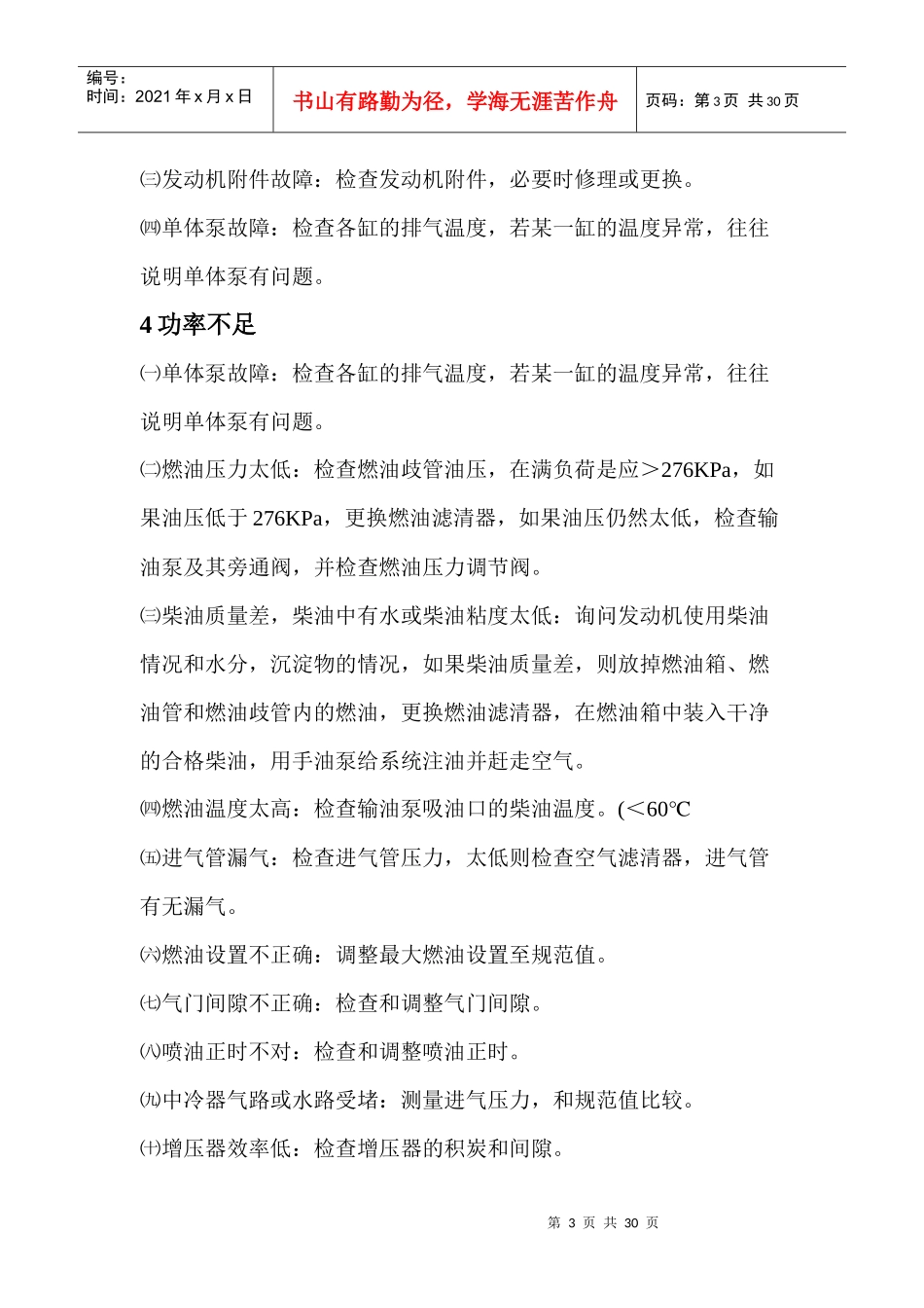 卡特障诊断故_第3页