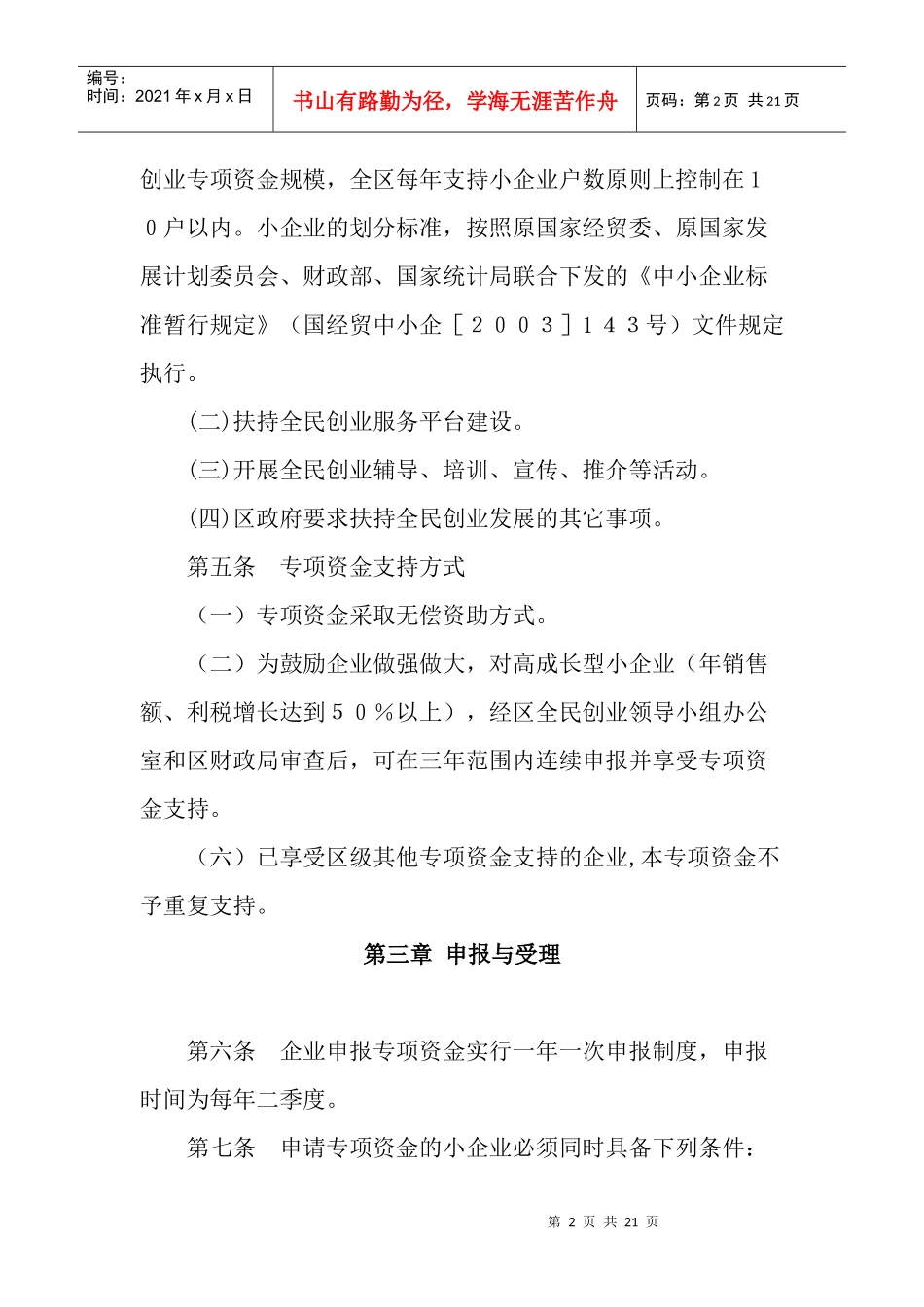 南昌市青山湖区全民创业专项资金使用管理办法实施细则_第2页