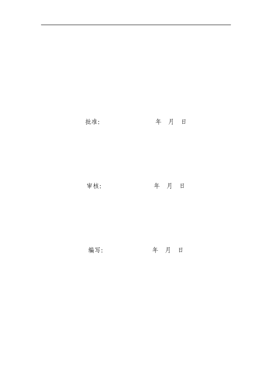 变电站工程建设管理纲要_第2页