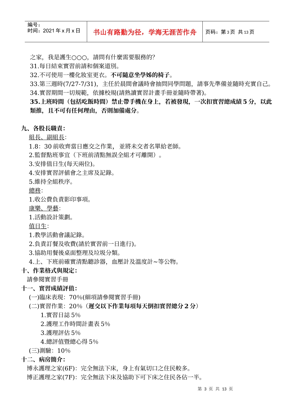 博永护理之家基护实习计划书_第3页