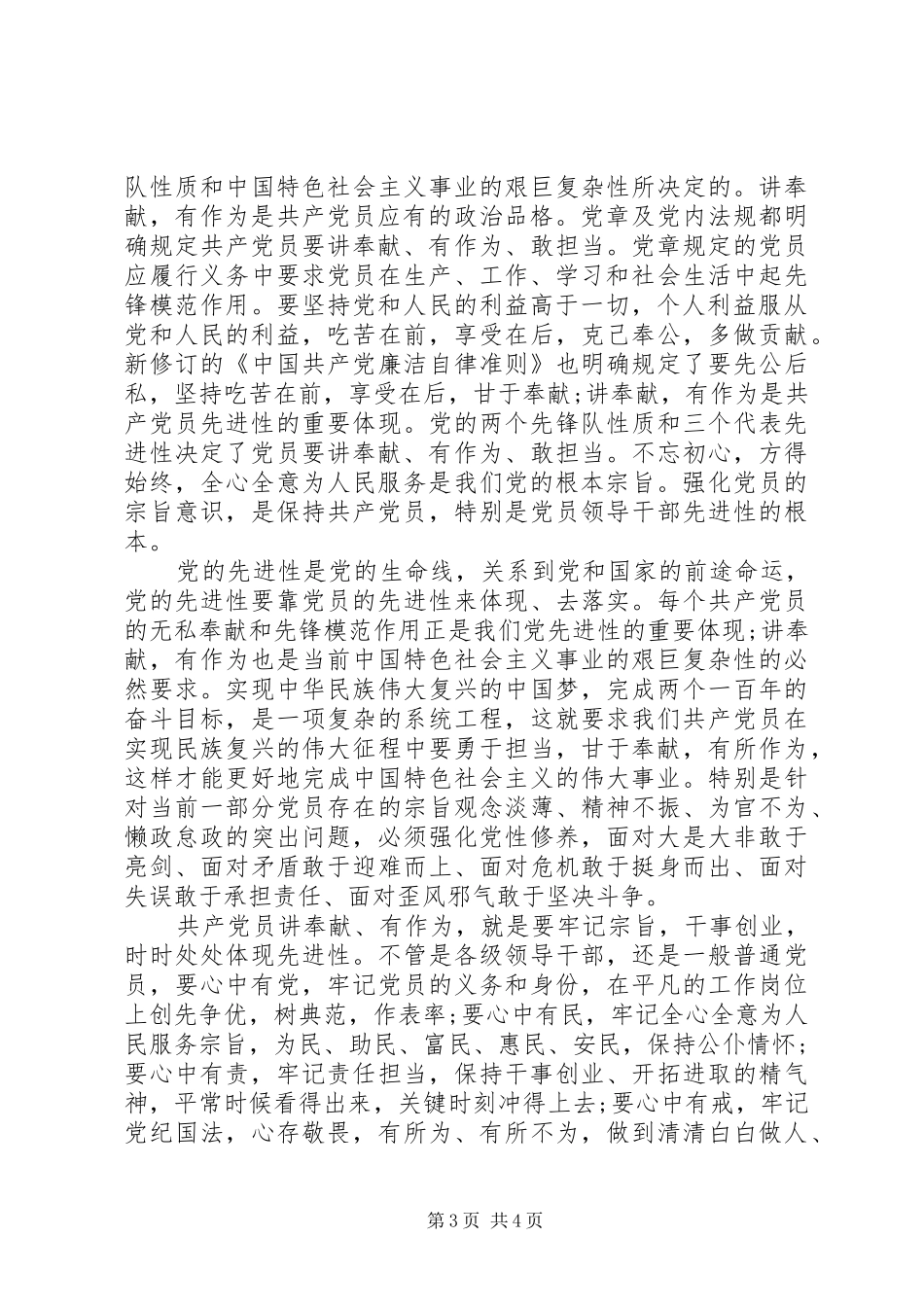 党员讲奉献有作为专题发言_第3页