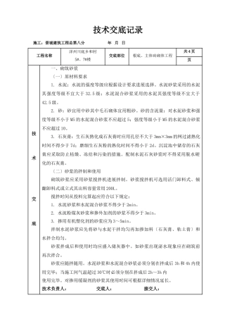 基础、主体砖砌体工程技术交底
