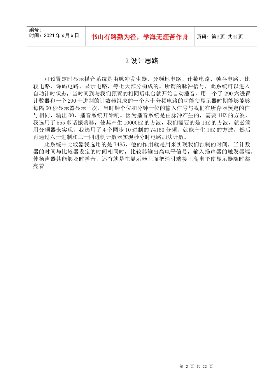 可预置时间的显示播音系统的正文_第2页