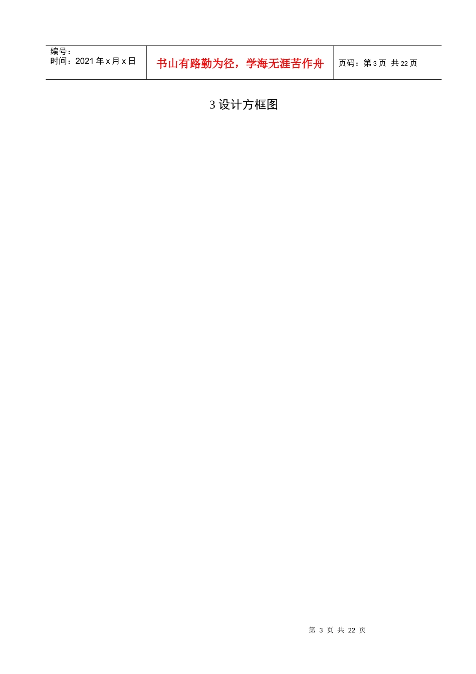 可预置时间的显示播音系统的正文_第3页