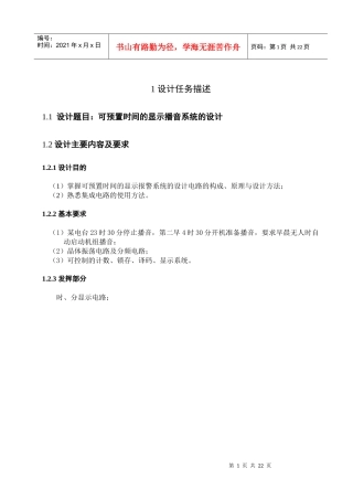 可预置时间的显示播音系统的正文